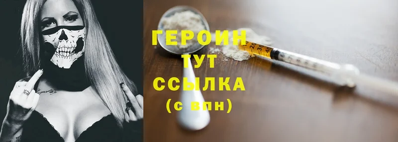 Героин Heroin  Сергач 